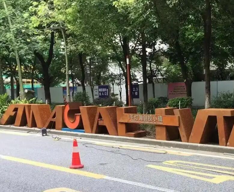 怀集耐候钢招牌